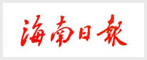 海南日报