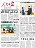 人民日报