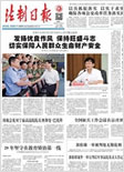 法制日报