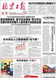 北京日报