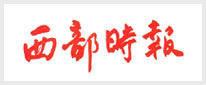 西部时报